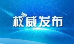 四川省新闻爆料平台,聚焦民生热点，传递社会声音